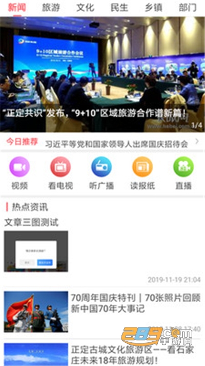 掌上正定app下载安装v1.2.6安卓版