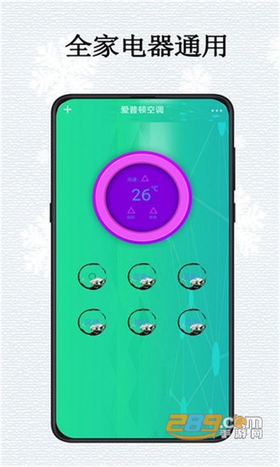 万能空调遥控器app通用版下载v8.6最新版