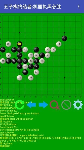 五子棋终结者