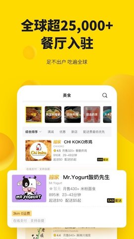 easi外卖送餐app easi外卖送餐app
