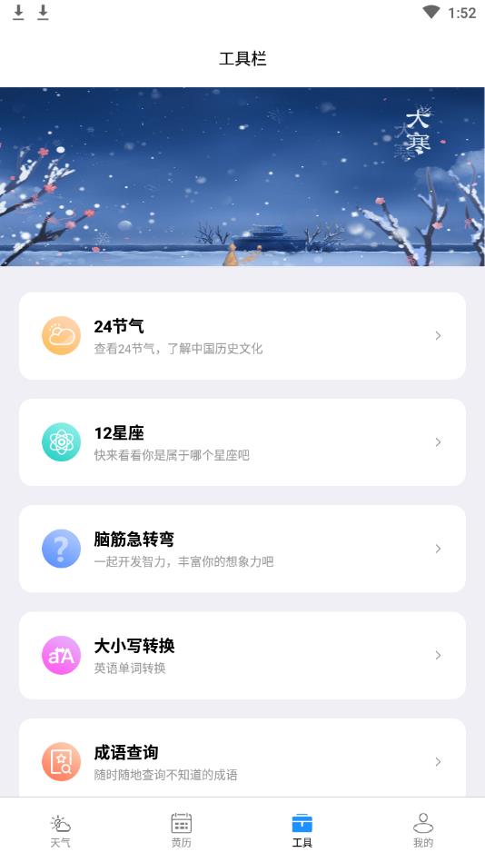 好天气 2.2.2安卓版