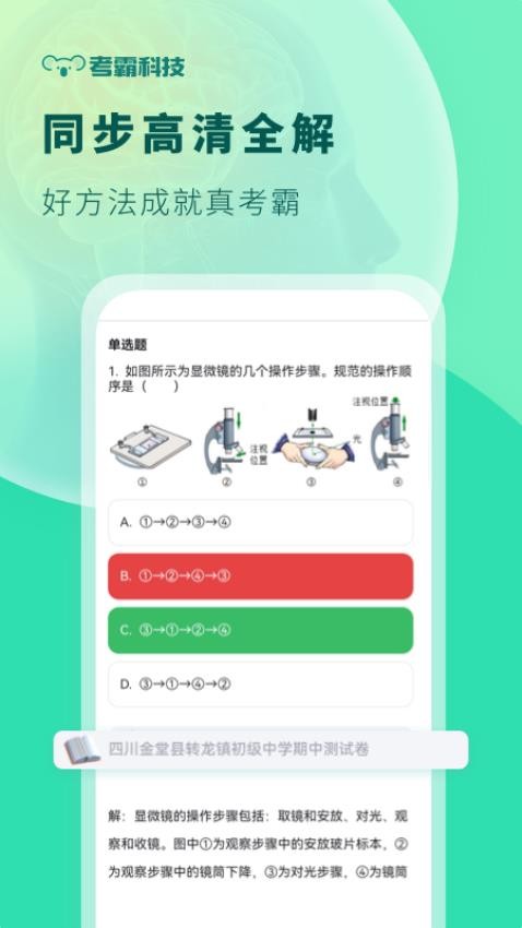 初中生物背诵手册