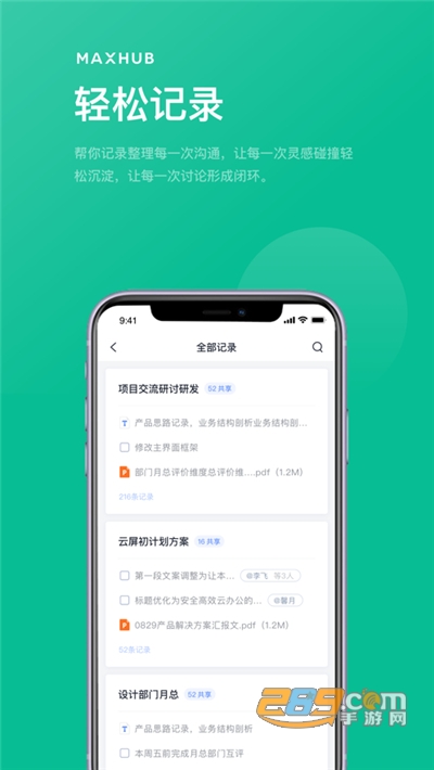 maxhub手机投屏客户端v1.1.8官方版