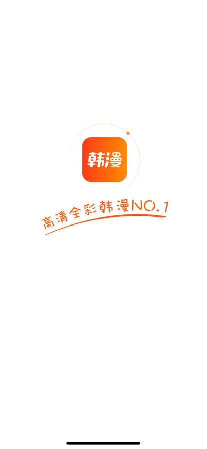 韩漫漫画app官方