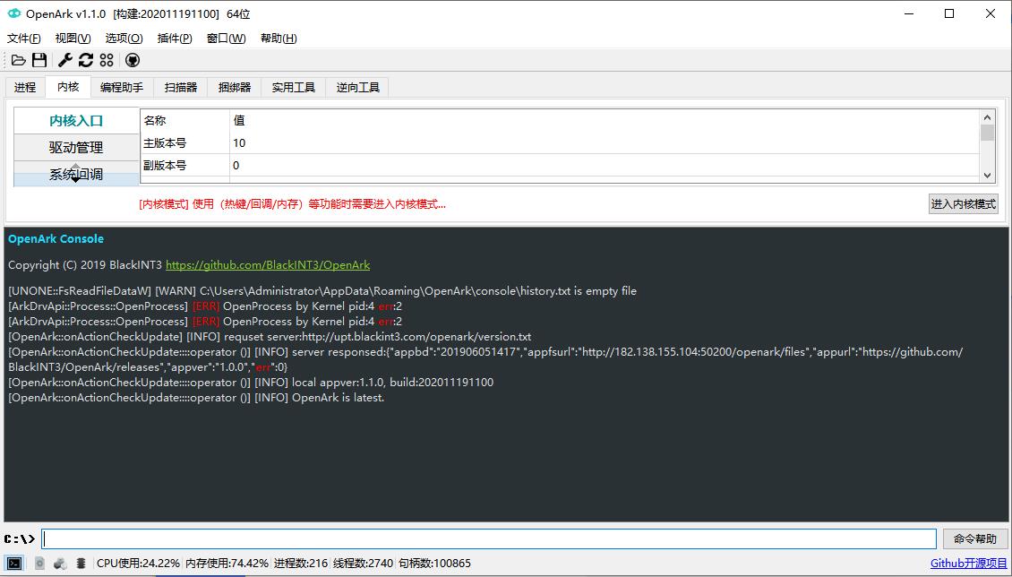 OpenArk（开源Ark工具包）绿色便携版 1.0.2.5电脑版