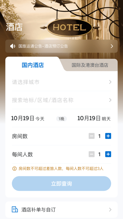 国旅运通app 1.0.1安卓版