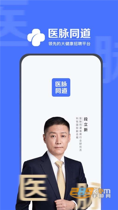 医脉同道app下载官方最新版本v1.0.0官方版