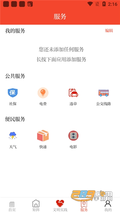 醉美肃州官方app下载2022最新版v3.2.0官方版