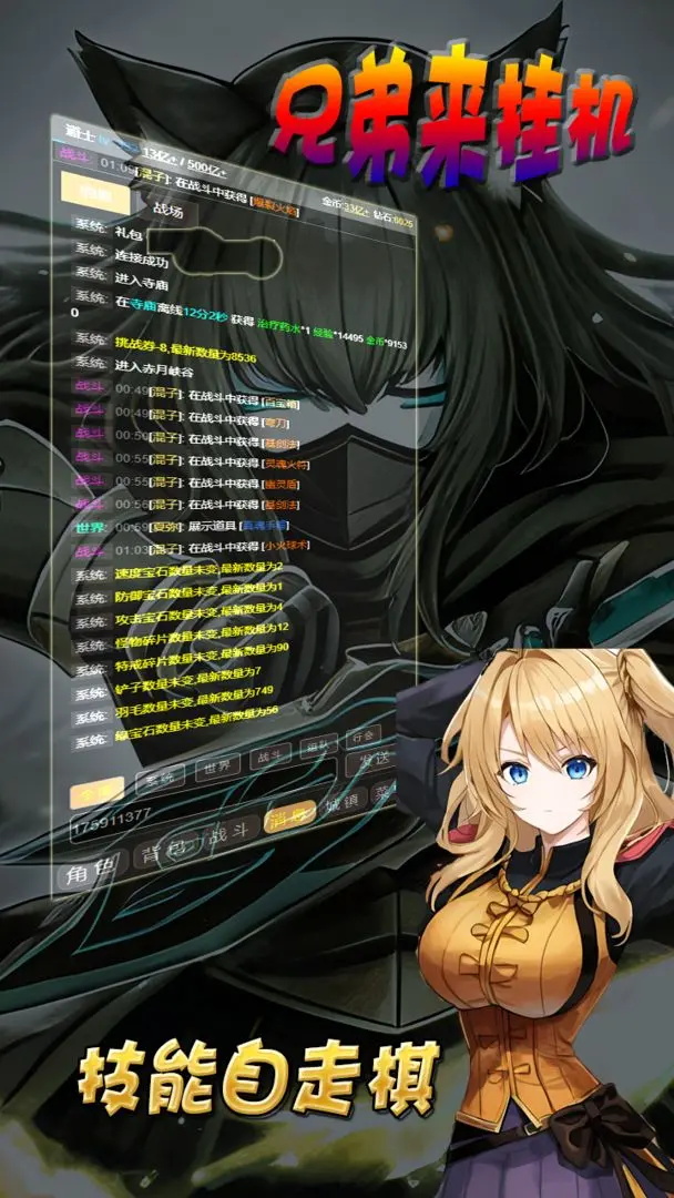 兄弟来挂机最新版 0.0.2安卓版
