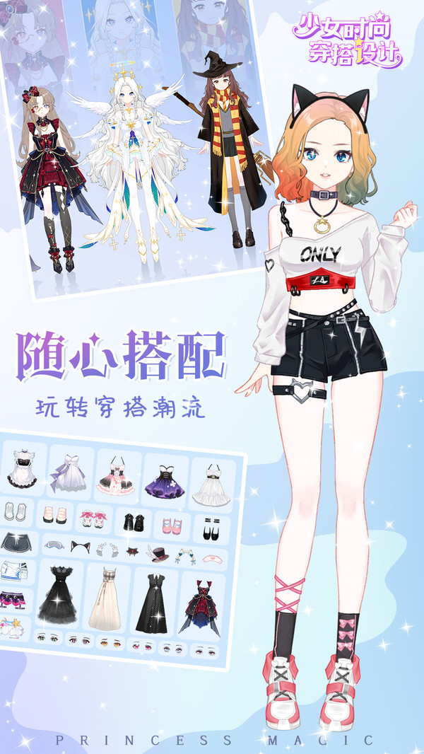 少女时尚穿搭设计安卓版