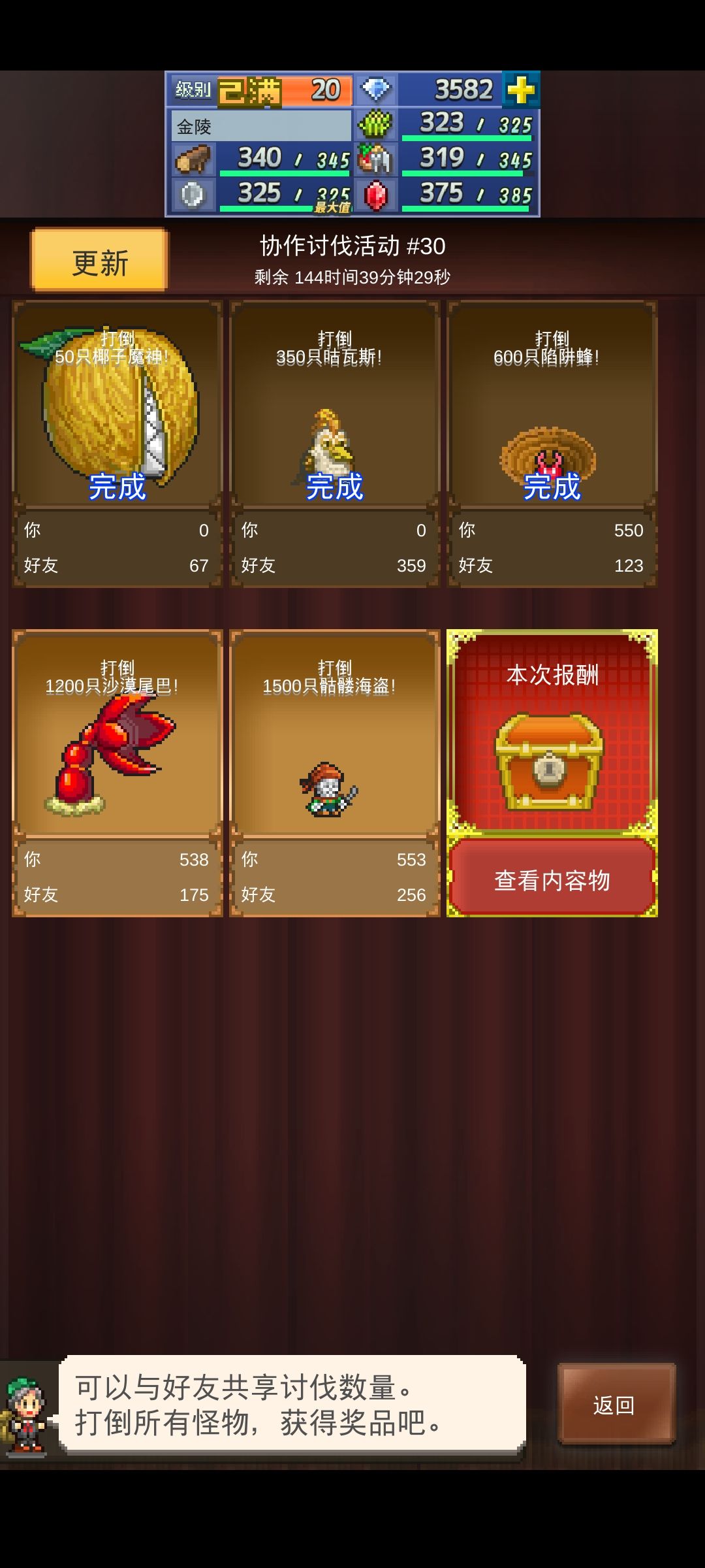 王都创世物语无限钻石材料