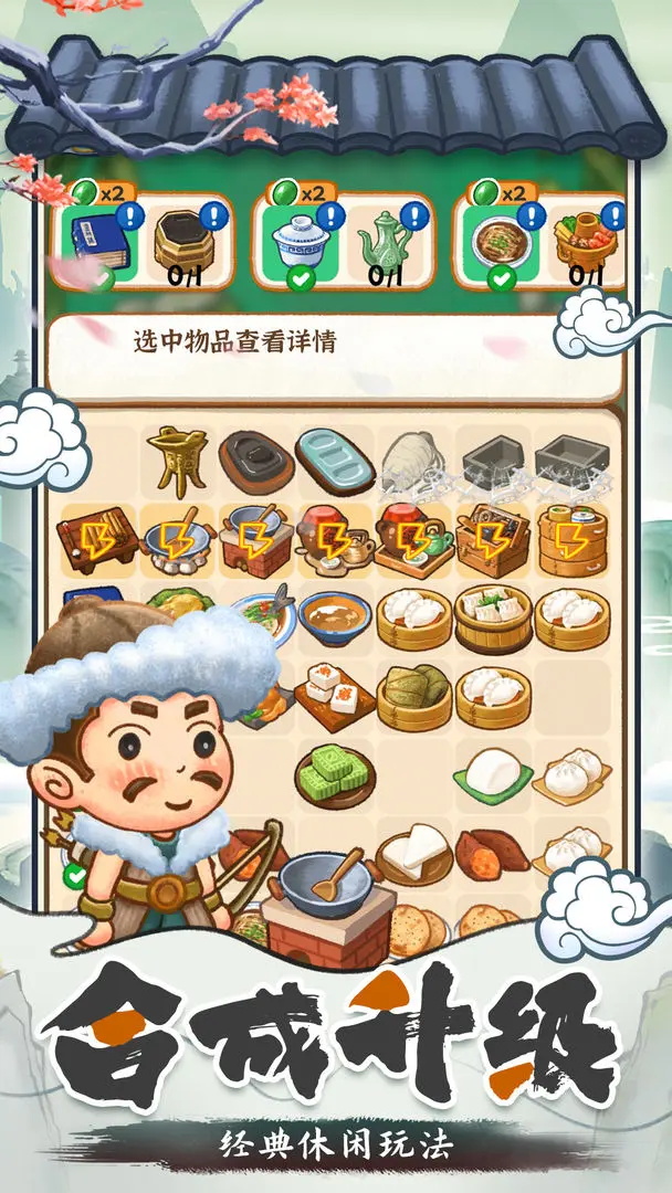 我在古代开客栈最新版 1.3.5安卓版