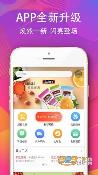 利群采购平台app官方最新版下载v89.0.0安卓版