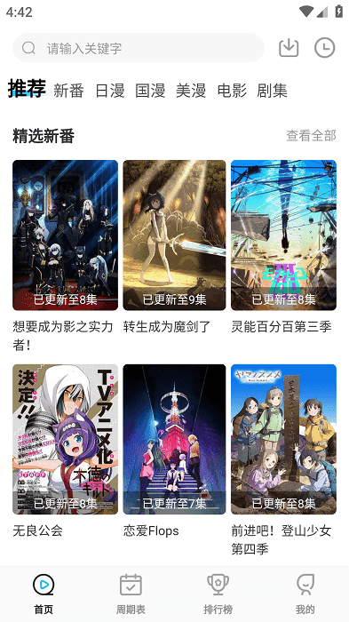 次元喵动漫app正版下载无广告