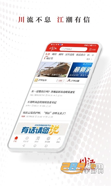 川江号app官方下载2022最新版v4.0.3安卓版
