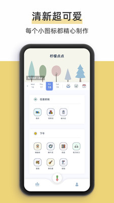 柠檬点点官方版 柠檬点点官方版