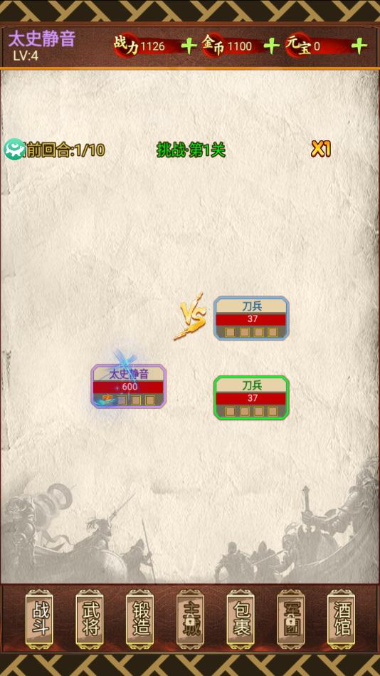 字战三国最新版