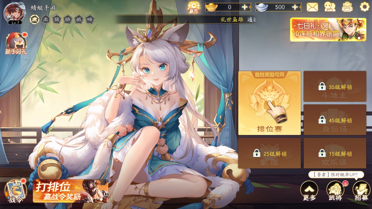 欢乐三国杀九游版 2.3.2最新版