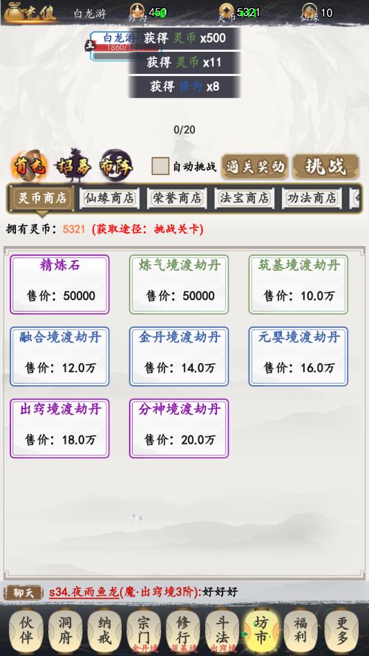 乱世修仙传最新版 1.0.2官方版