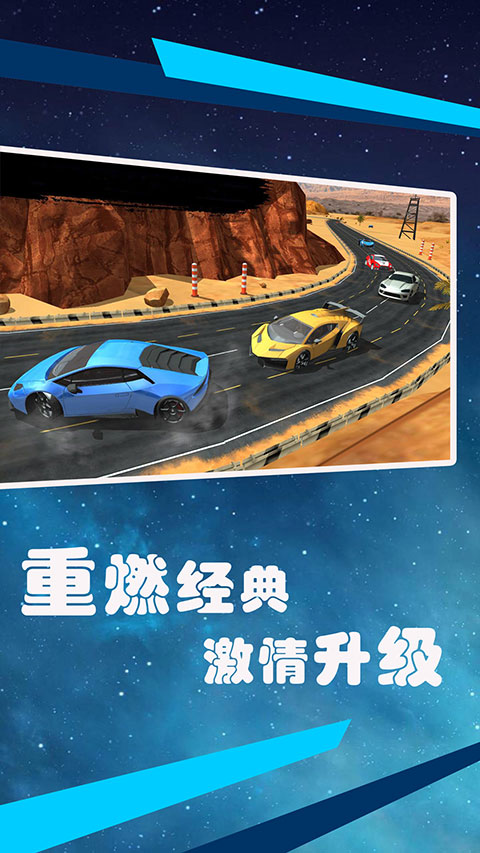 狂飙赛车游戏单机版