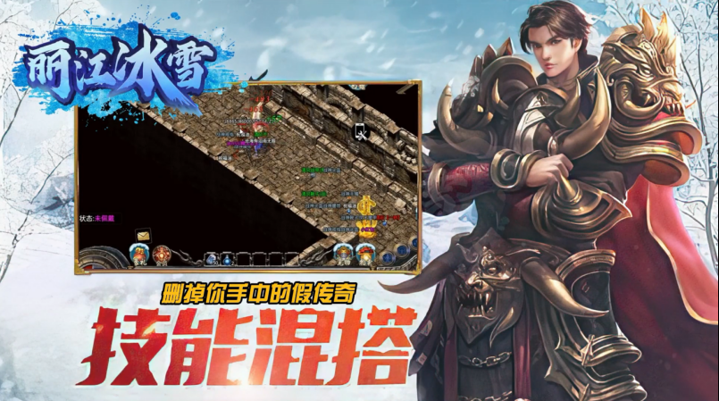 丽江冰雪传奇 2.1.0安卓版