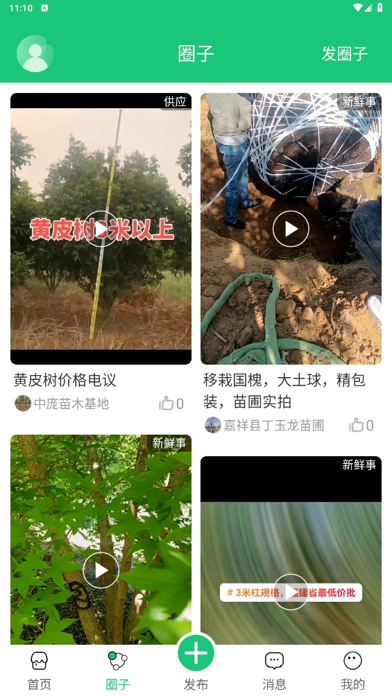 中国园林网官方版 2.4.0安卓版