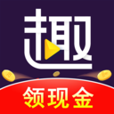 趣刷领红包极速版 1.8.3红包版
