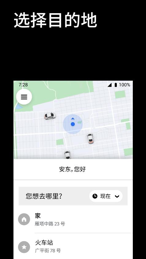 优步Uber安卓版 优步Uber安卓版