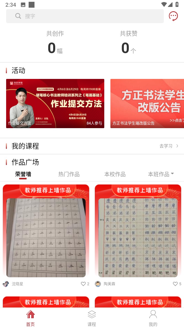 方正书法学生端2023最新版 方正书法学生端2023最新版