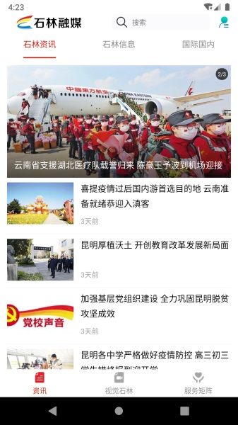 石林融媒客户端 石林融媒客户端