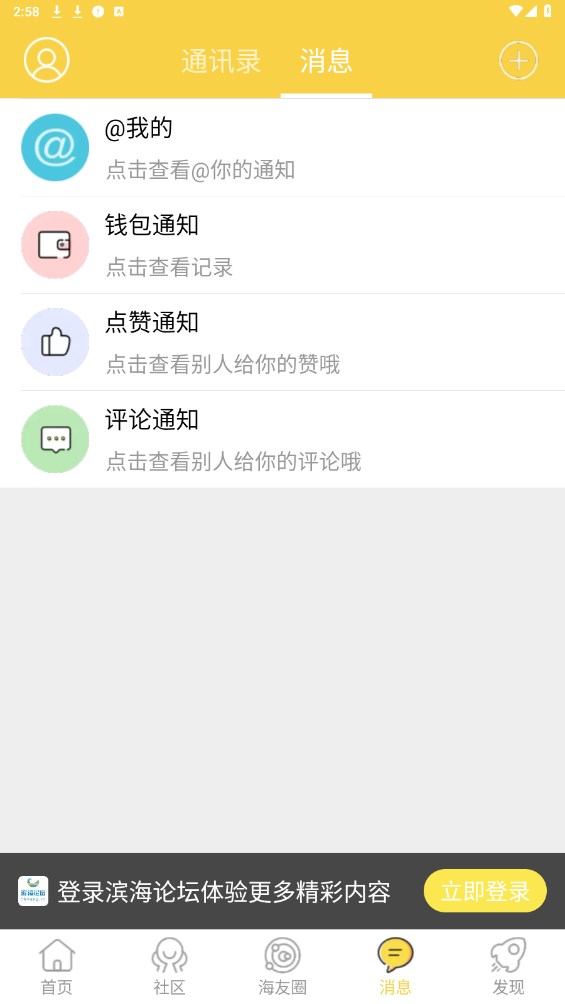 滨海论坛官方版 6.5.0安卓版