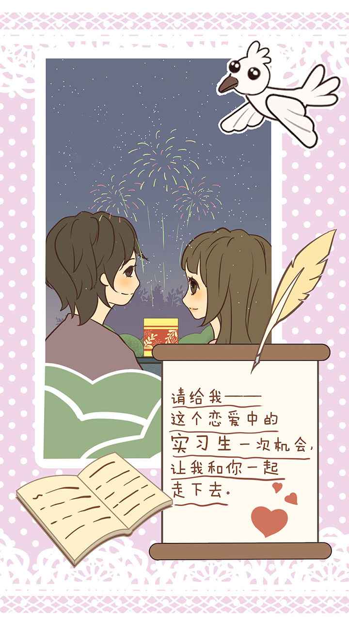 恋爱实习生破解版 1.2中文版
