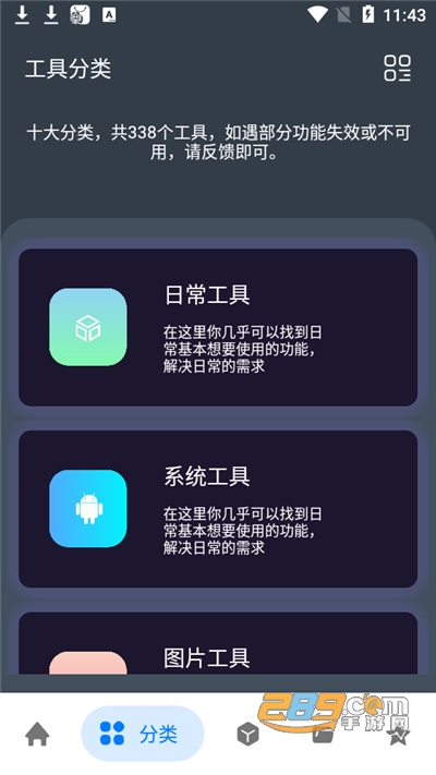 神奇工具箱下载最新pro版v2.4.3官方版
