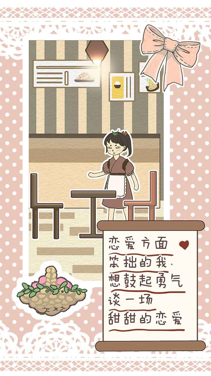 恋爱实习生破解版 1.2中文版