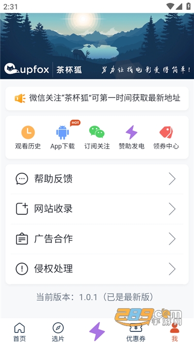 茶杯狐（cupfox）官方正版下载安装2024最新版v2.6.5安卓最新版