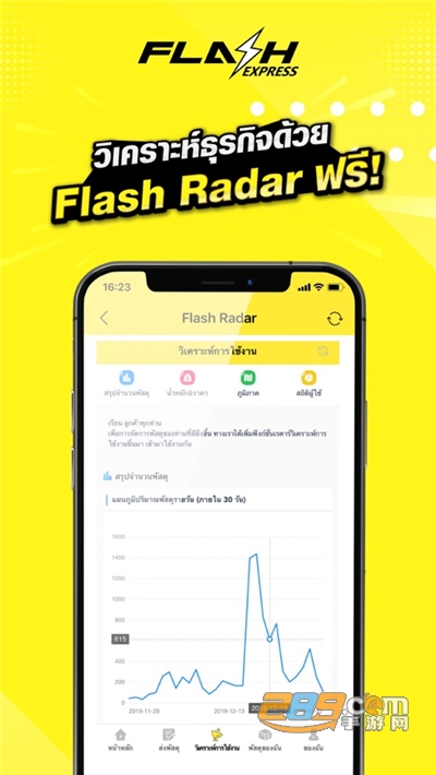 FlashExpress快递下载官方appv3.8.3官方版