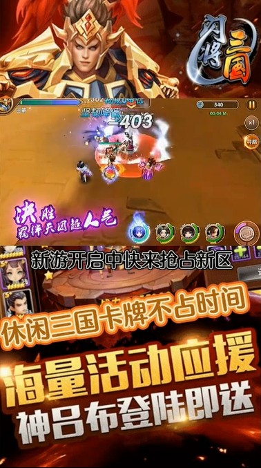 闪将三国 2.7.1版本