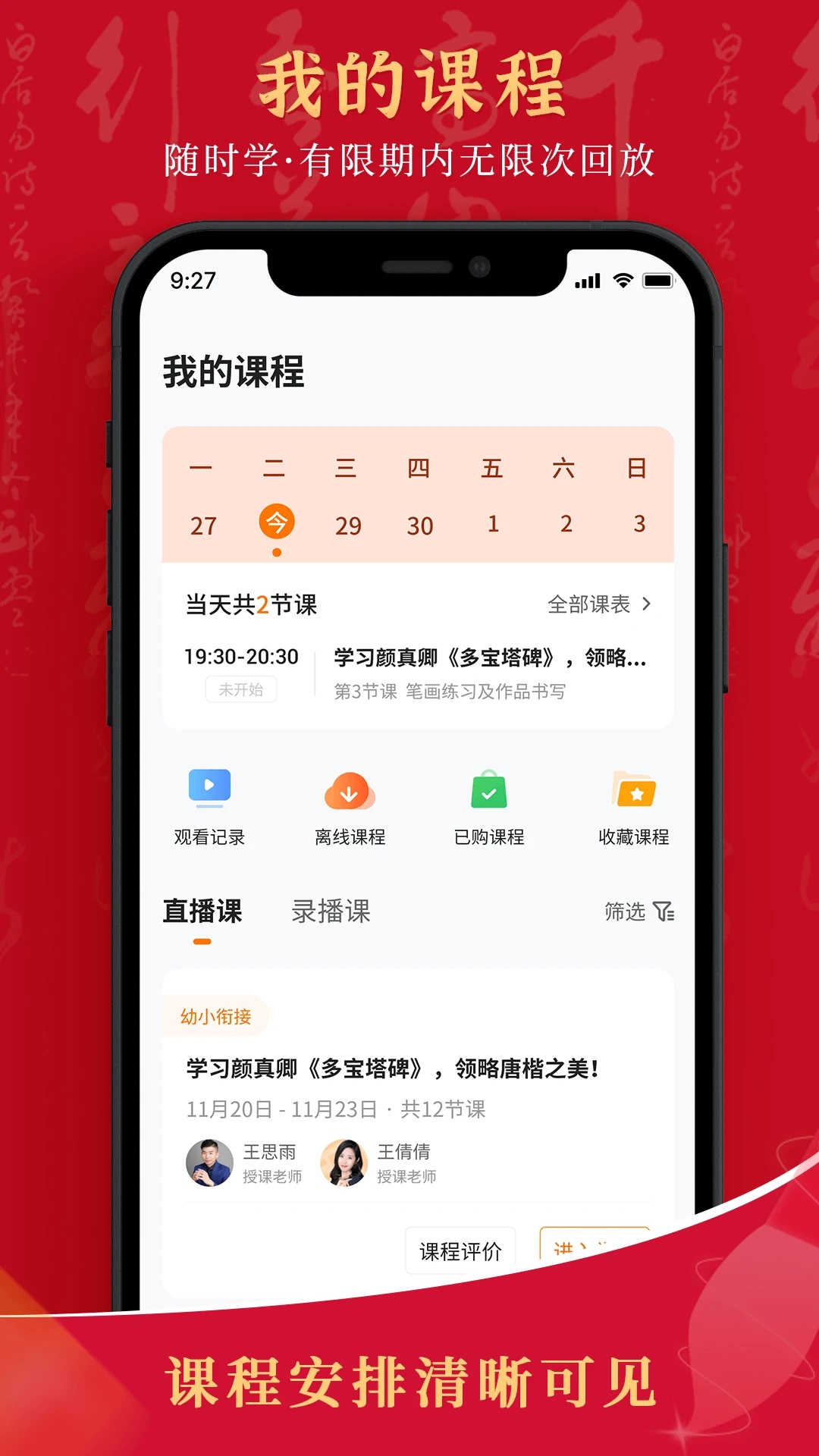 符氏教育客户端 1.8.1最新版