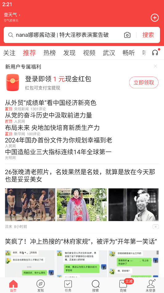 今日头条极速版app官方版 16.1.0.0安卓版