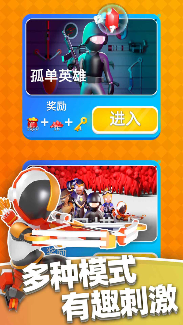 英雄小分队 1.0.2最新版