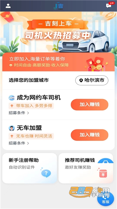吉刻上车车主端app下载最新版v5.30.0.0007官方版