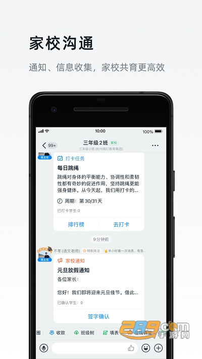阿里钉钉app官方版免费下载安装2026最新版本v8.3.7安卓版
