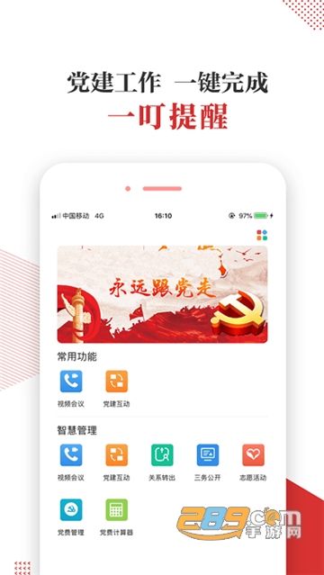 宜昌智慧党建云平台app下载官方手机端v1.1.02安卓版
