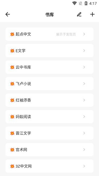 花火阅读app