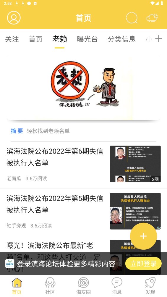 滨海论坛官方版 6.5.0安卓版