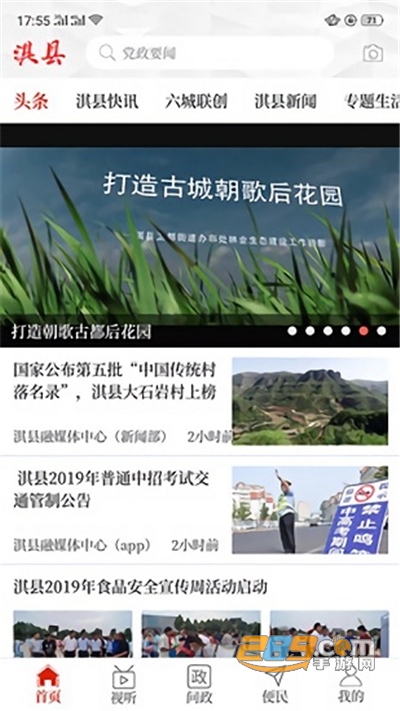 云上淇县app官方版下载2022最新版本v2.5.2 安卓版
