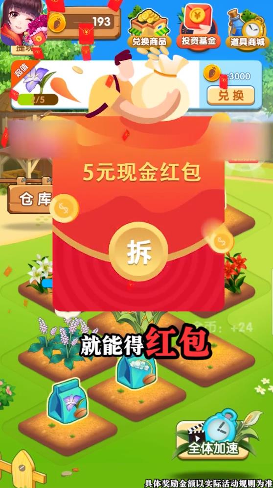 种花来养你安卓版 119.101最新版