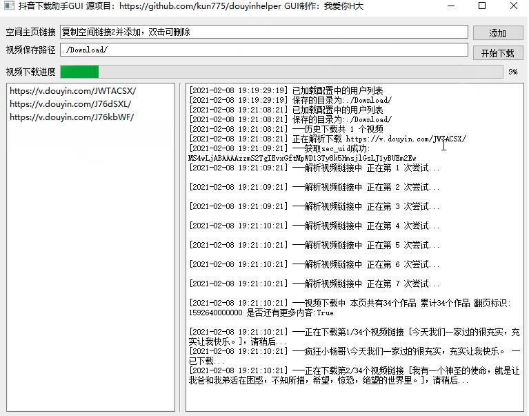抖音下载助手GUI绿色版 1.0最新版