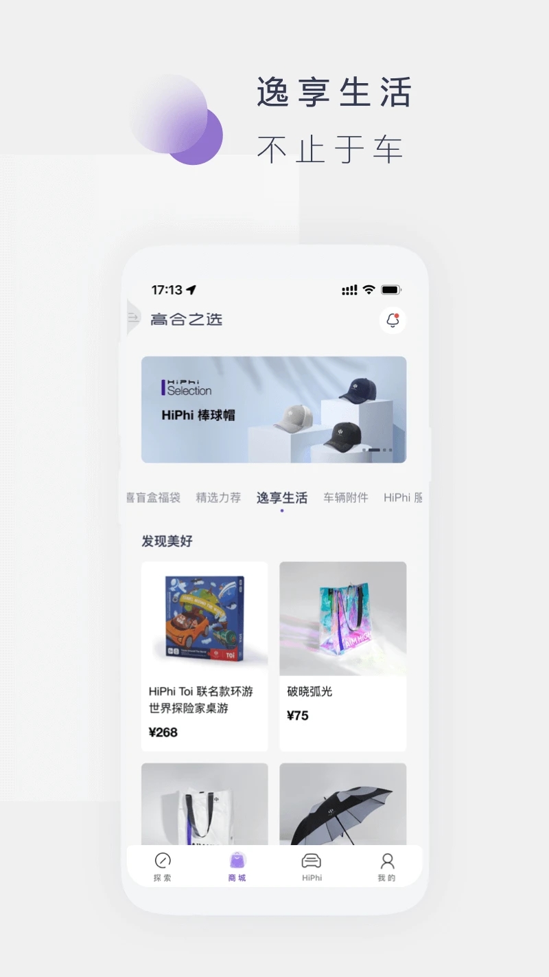 高合HiPhi 5.22.1最新版