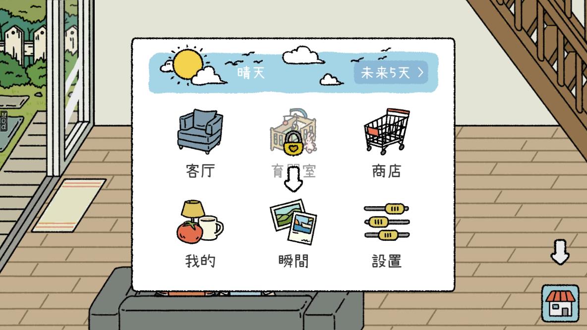 萌宅物语内置菜单版 1.20.5去广告版